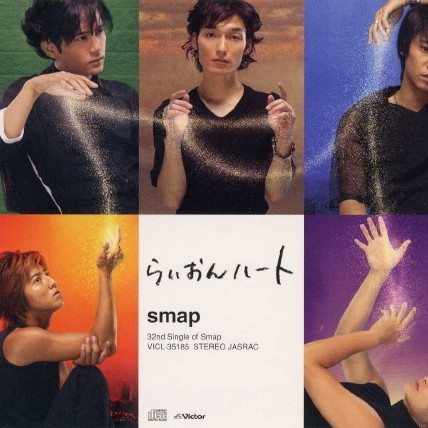 らいおんハート ジャケット